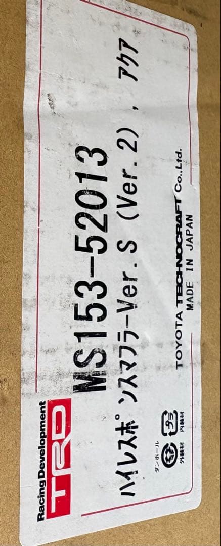 TRDハイレスポンスマフラーver.S(ver2)トヨタアクア　未使用