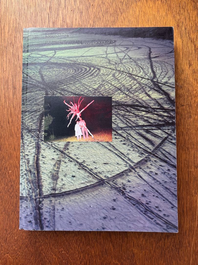 【希少本】螺旋海岸/ 志賀理江子