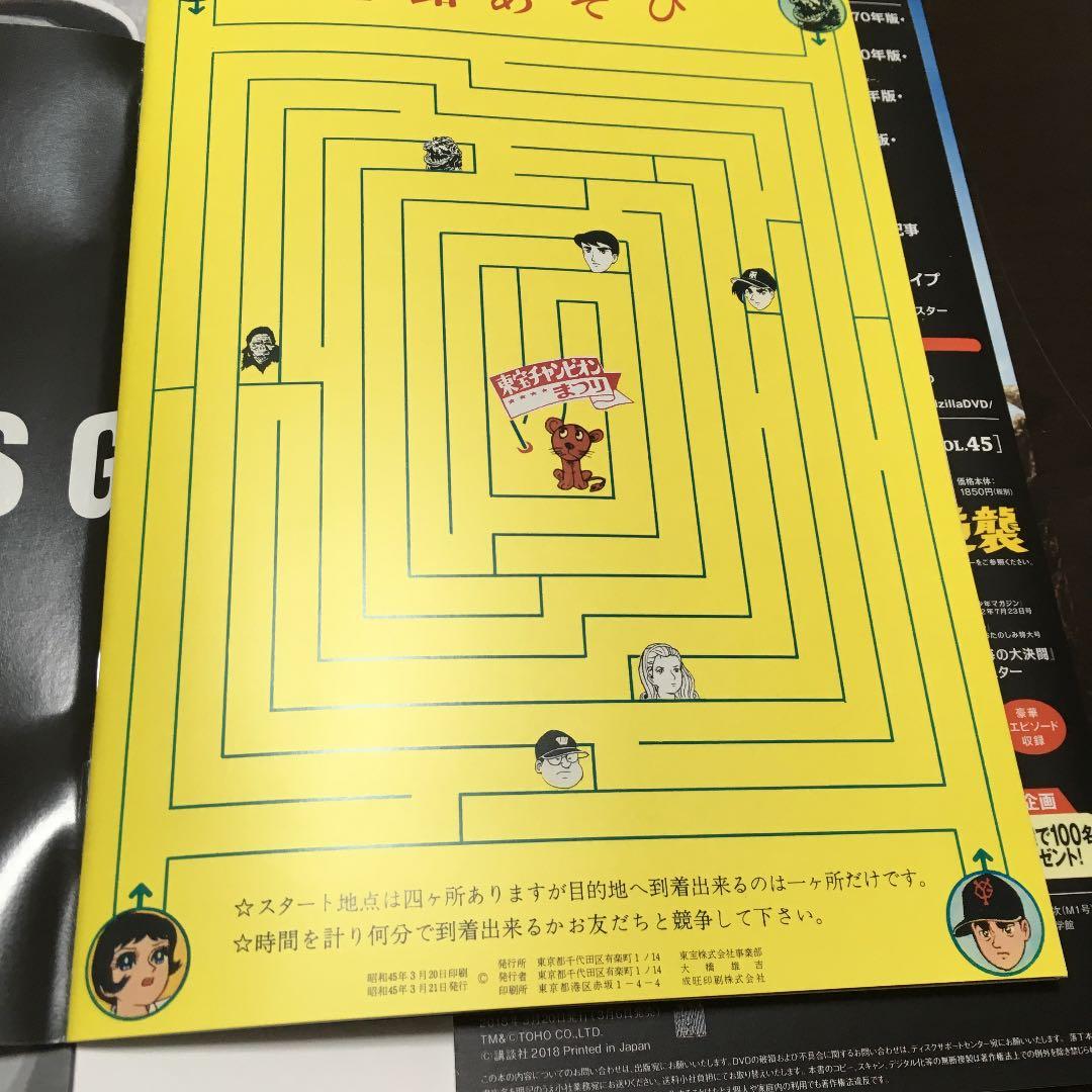 ゴジラ全映画DVDコレクターズBOX vol.44 キングコング対ゴジラ