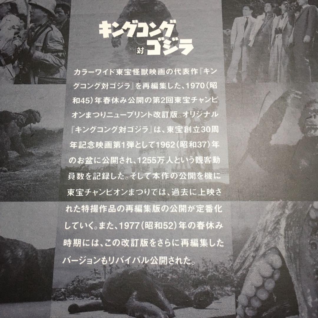 ゴジラ全映画DVDコレクターズBOX vol.44 キングコング対ゴジラ