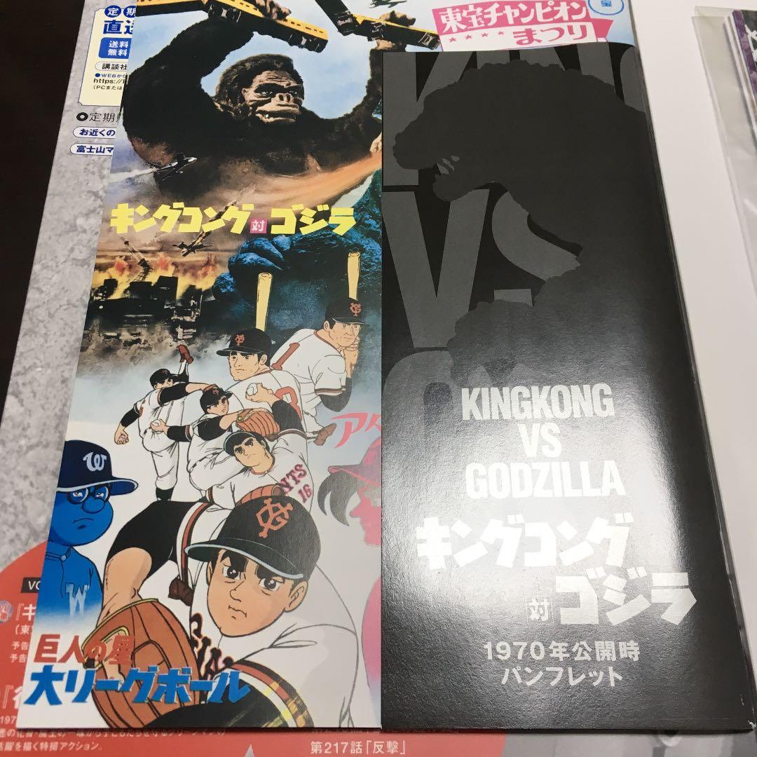 ゴジラ全映画DVDコレクターズBOX vol.44 キングコング対ゴジラ