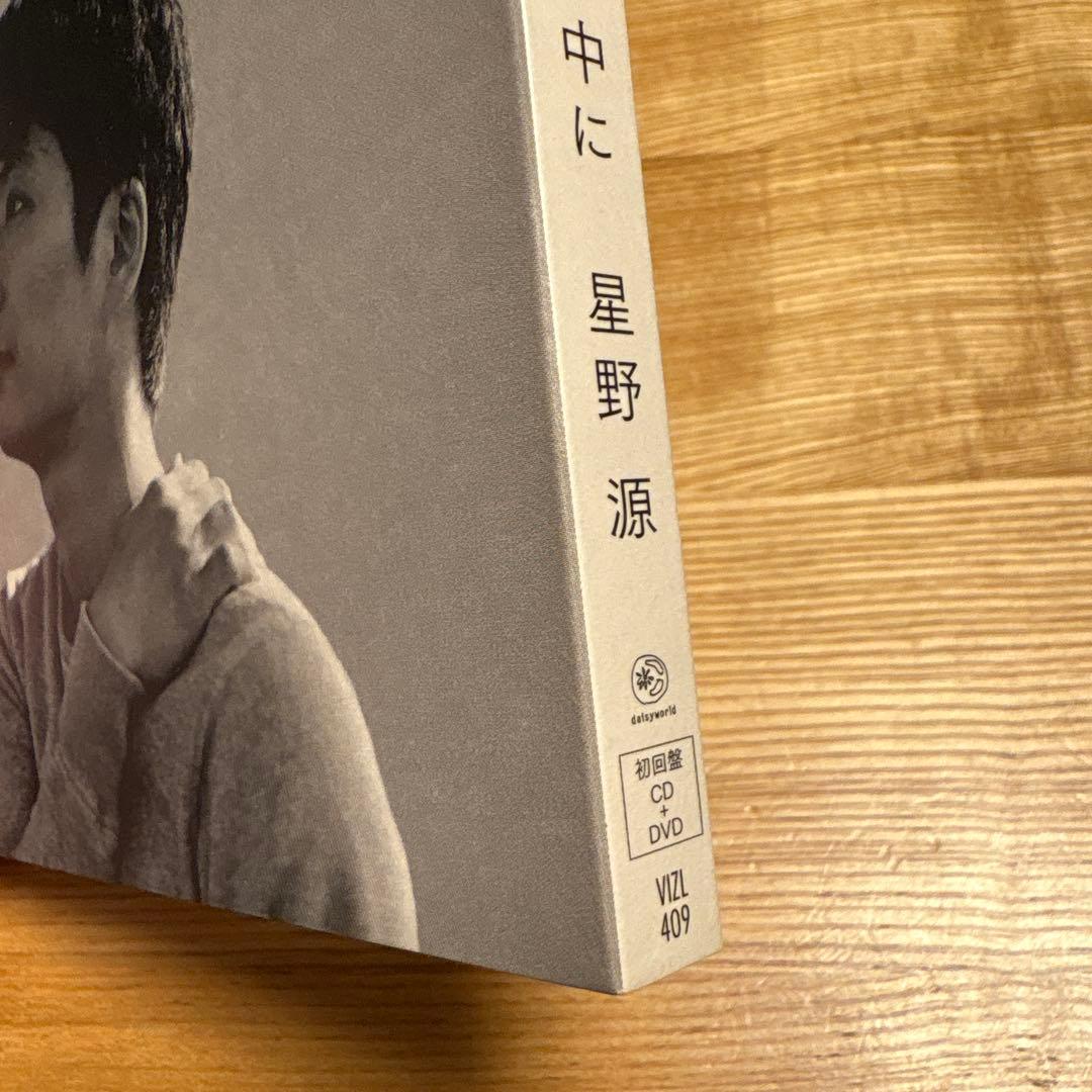 星野源 くだらないの中に 初回限定盤