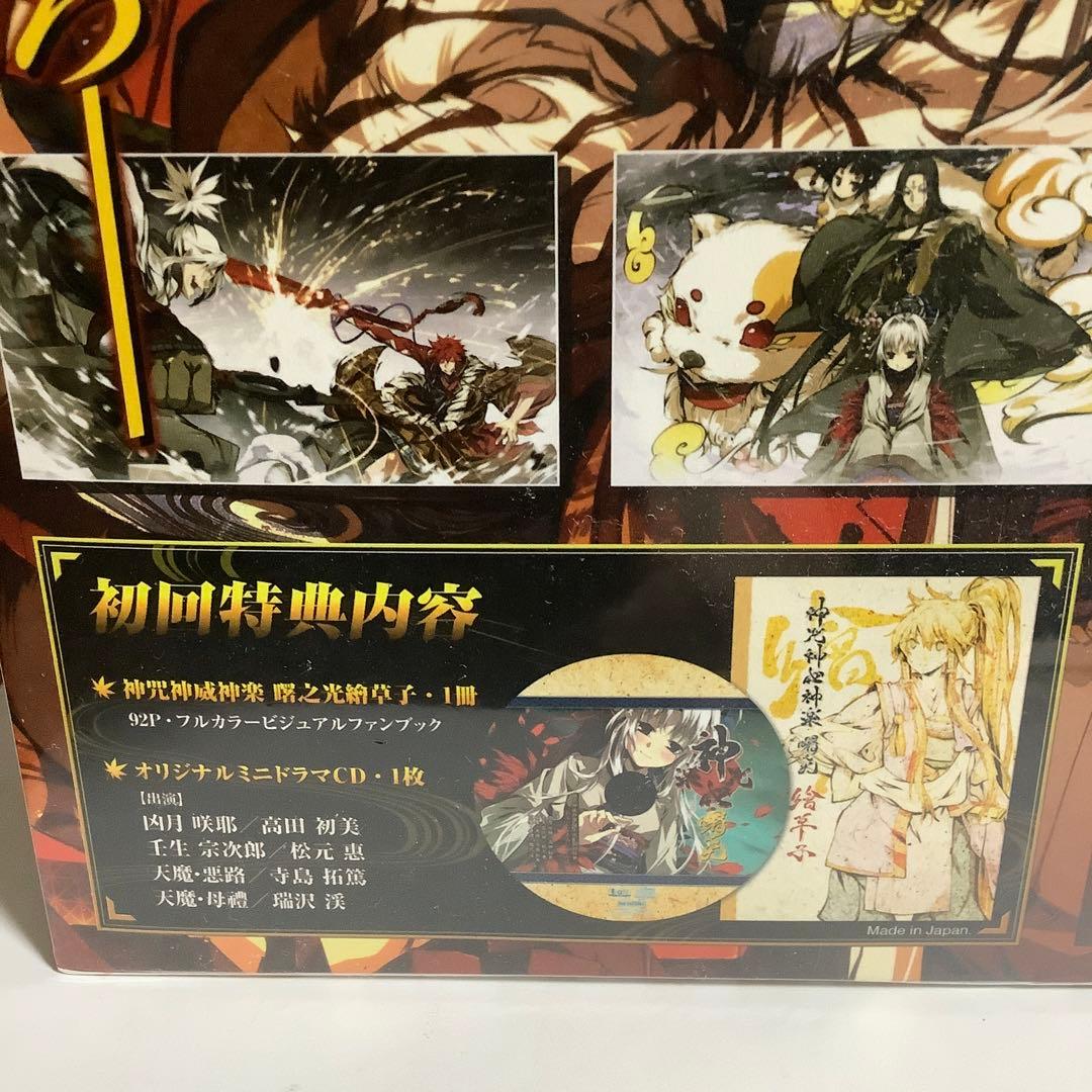 大幅値下／新品未開封品 神咒神威神楽 曙之光 初回版