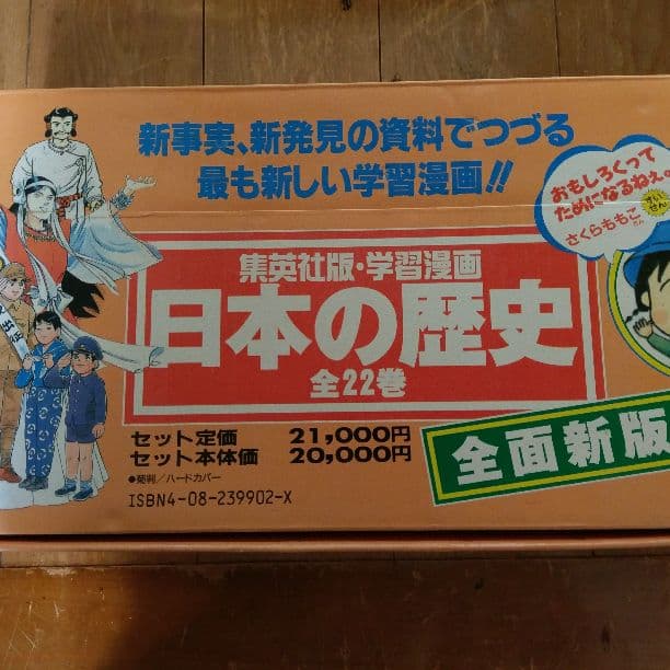 「マンガ世界の歴史」、「マンガ日本の歴史」全44巻セット・専用箱付き