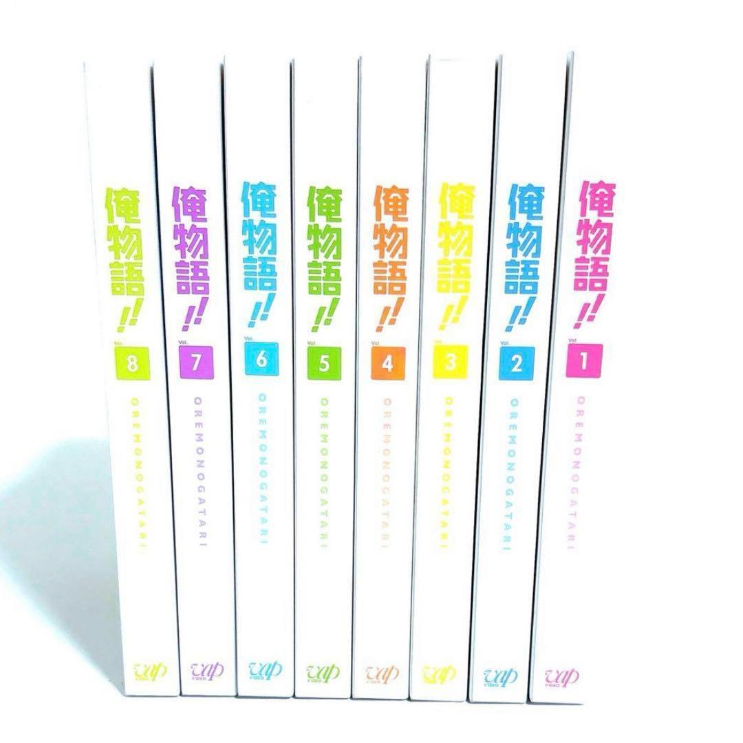 TVアニメ 俺物語!! 初回限定盤 DVD 全巻セット