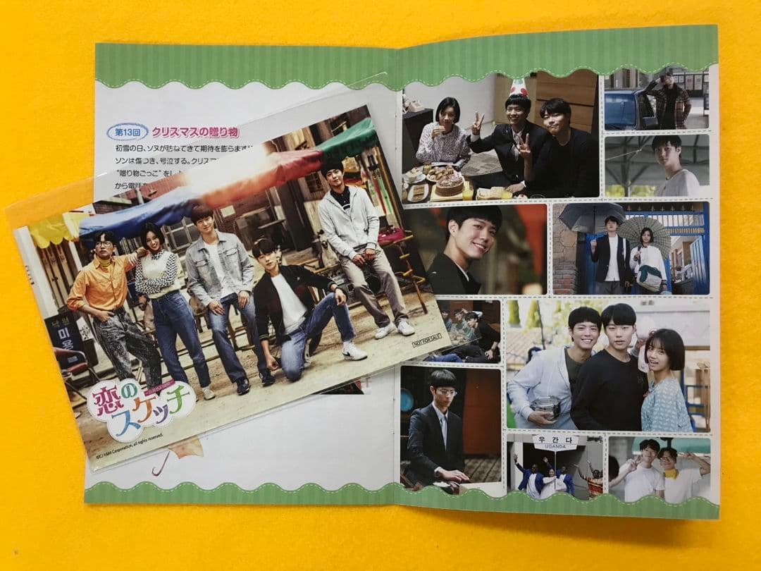 【ちびたろうさん専用】恋のスケッチ～応答せよ