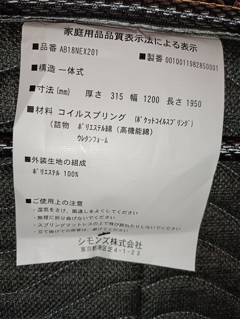 シモンズ、セミダブルマットレス