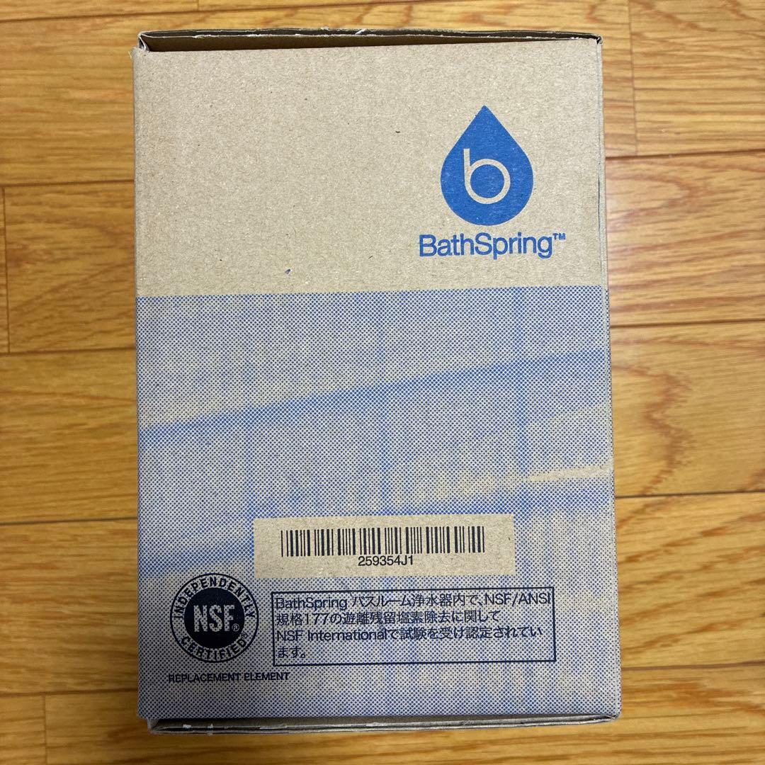 Bath Springバスルーム浄水器　交換用フィルター