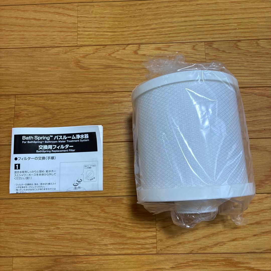 Bath Springバスルーム浄水器　交換用フィルター