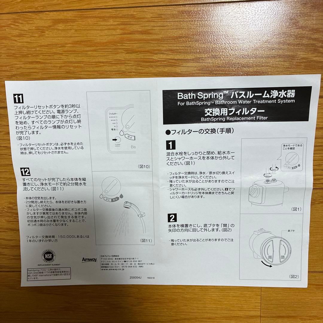 Bath Springバスルーム浄水器　交換用フィルター