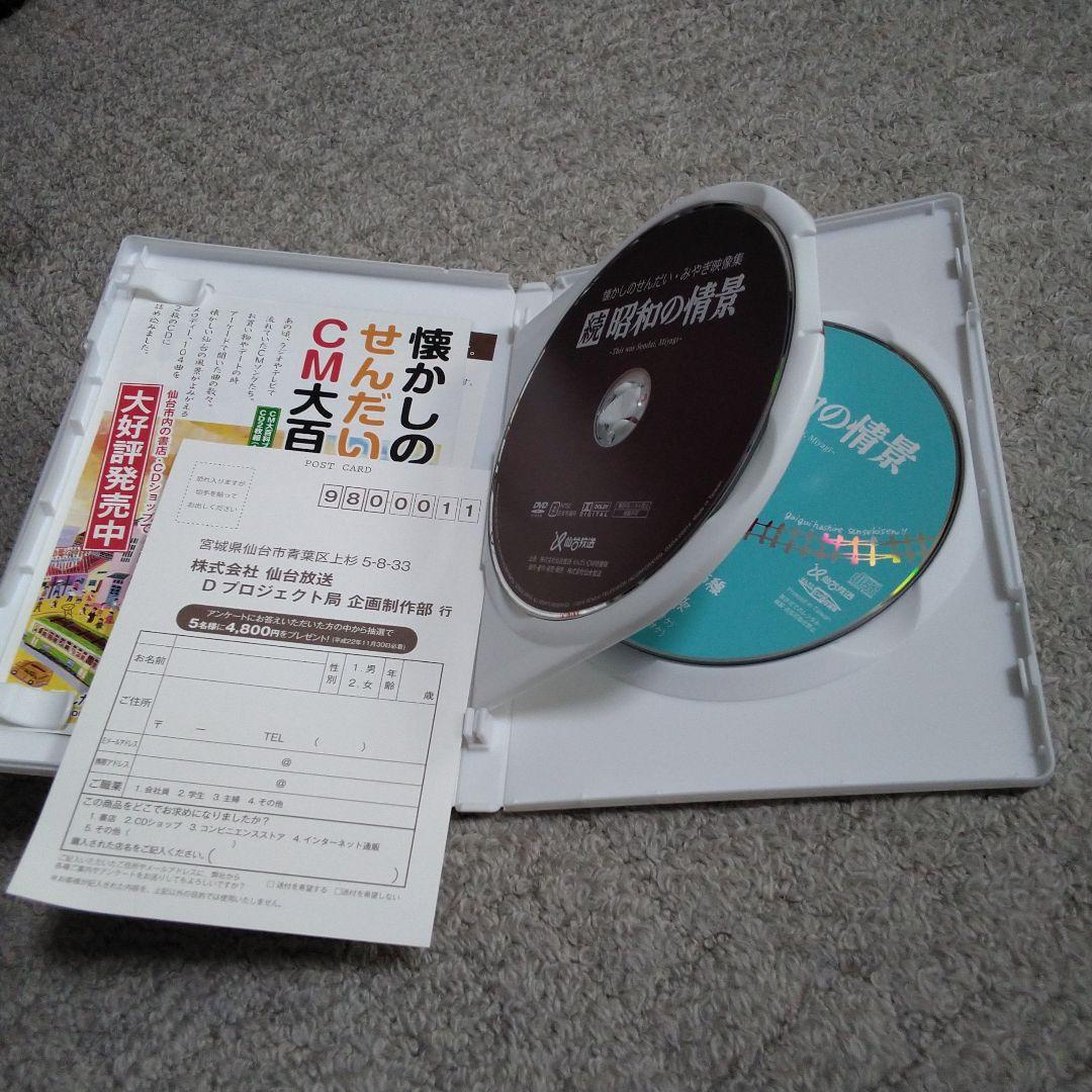DVD 懐かしのせんだい・みやぎ映像集 続 昭和の情景