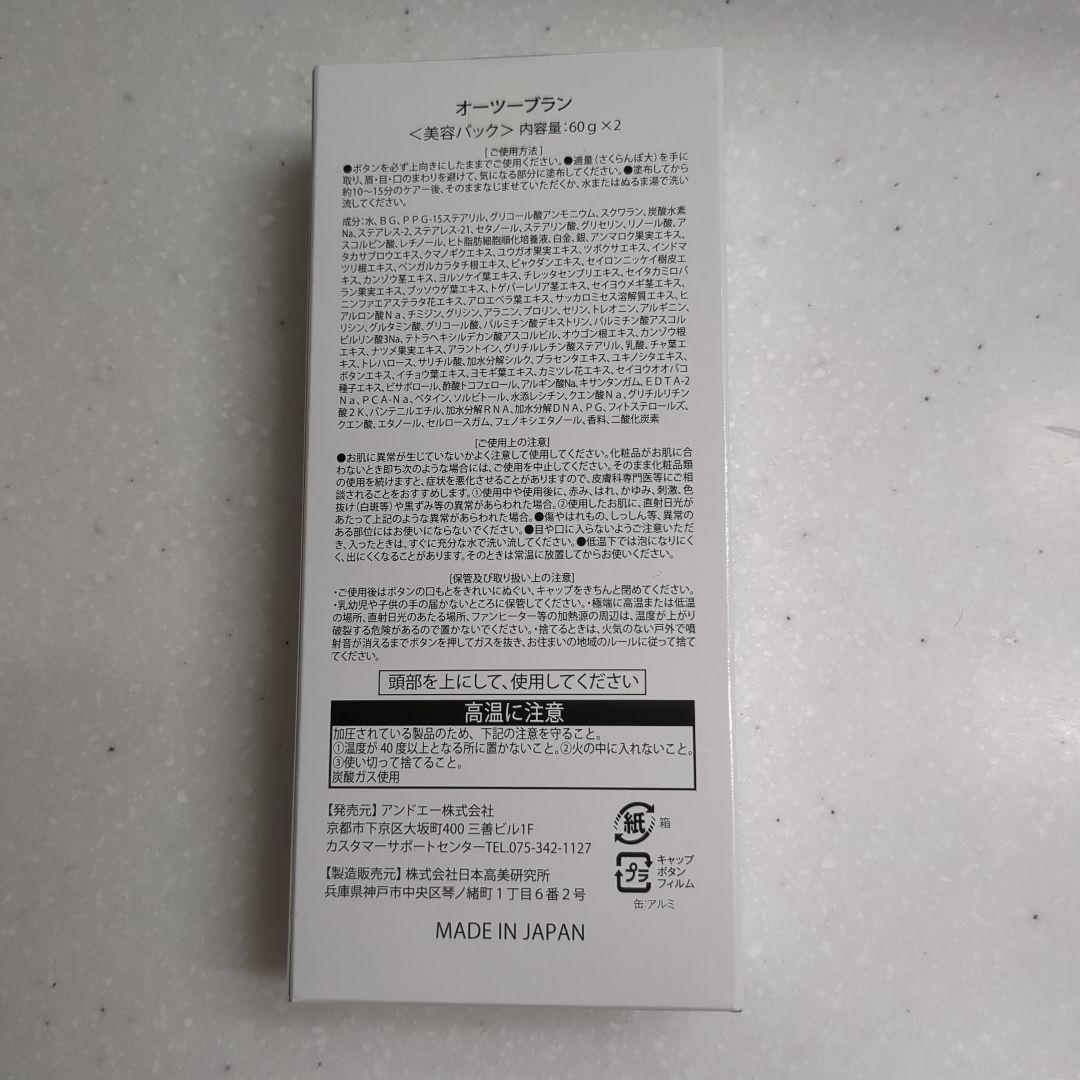 アンドエー &A O2 bran フェイスマスク 60g　炭酸パック