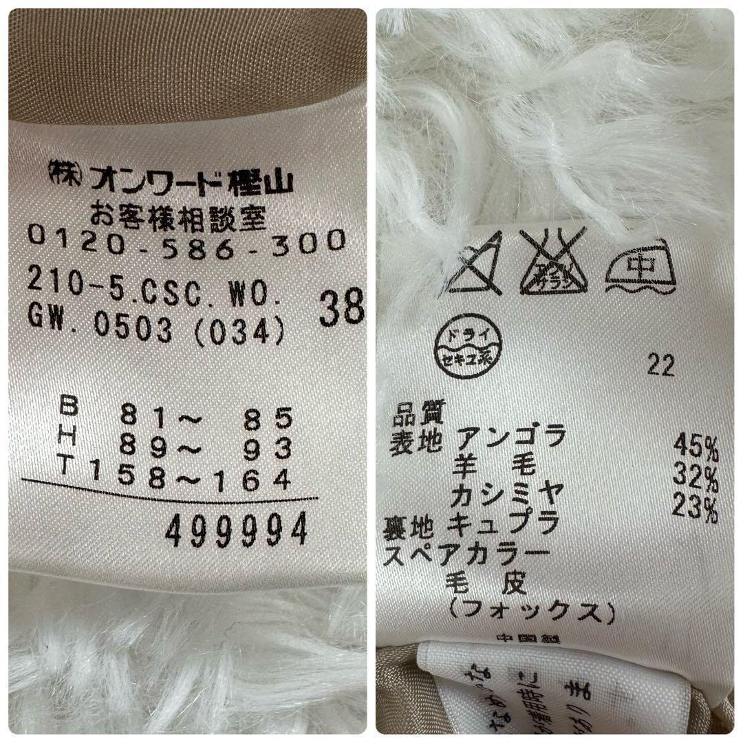 23区✨ウール カシミヤ アンゴラブレンド ロングコート ベージュ サイズ38