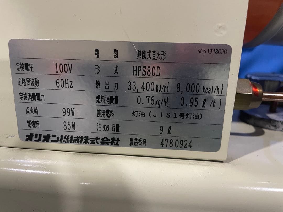 JET HEATER 80 ジェットヒーター　スポットヒーター