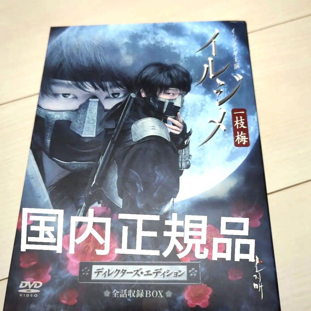 韓国ドラマ　イ・ジュンギ　イルジメ 一枝梅 ディレクターズ・エディション DVD