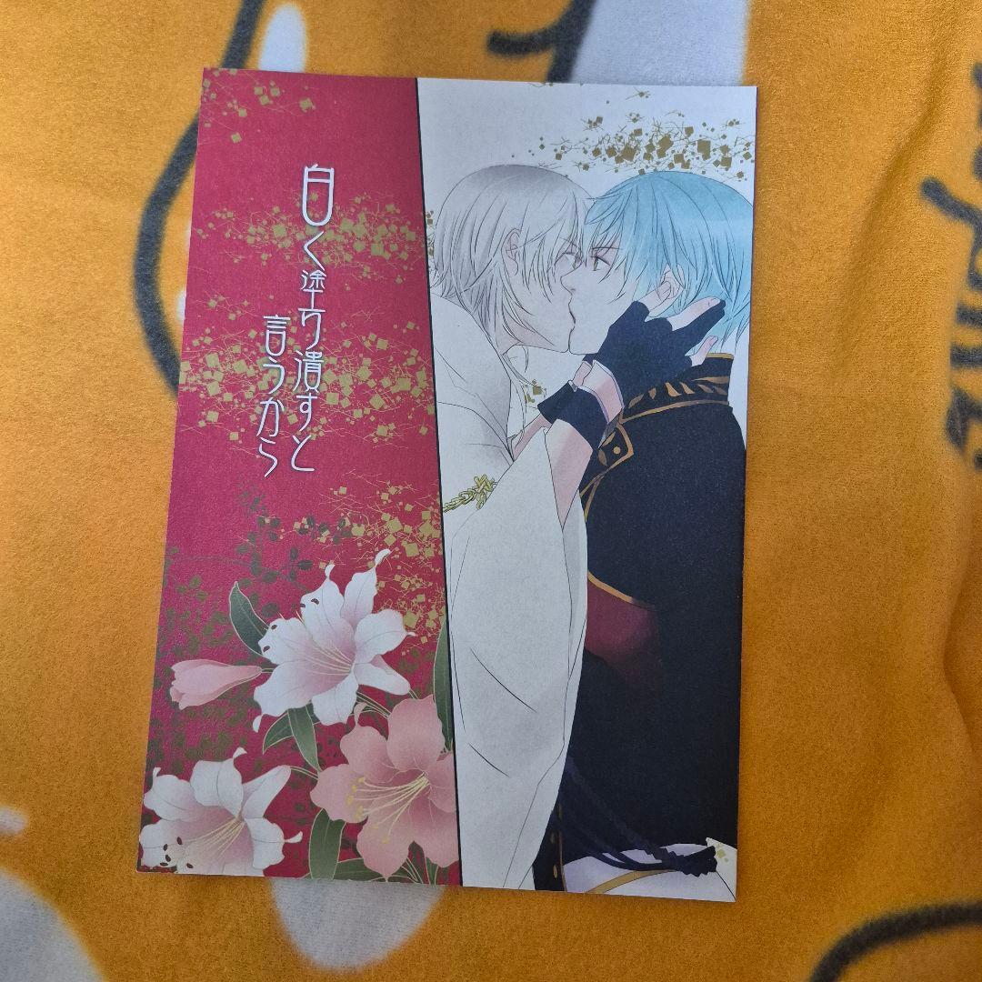 22_6 刀剣乱舞 同人誌 つるいち 鶴丸国永 一期一振