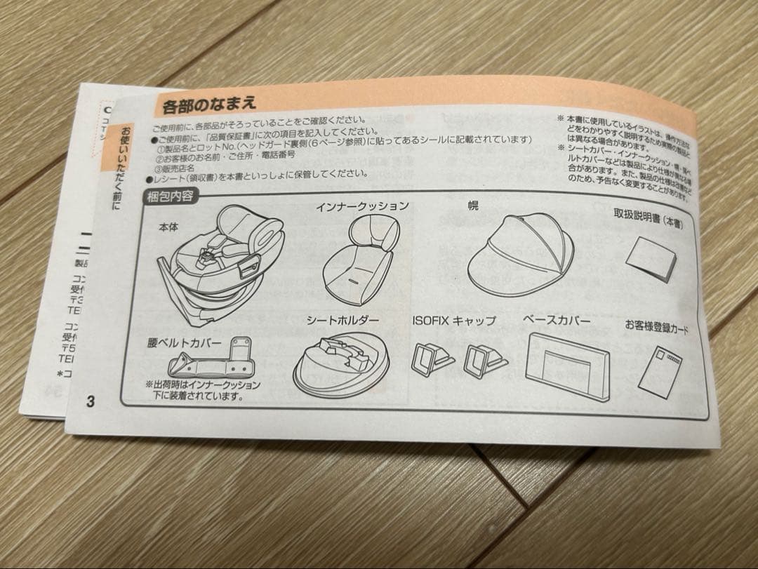 【付属品全てあり】Combi THE S ISOFHX チャイルドシート