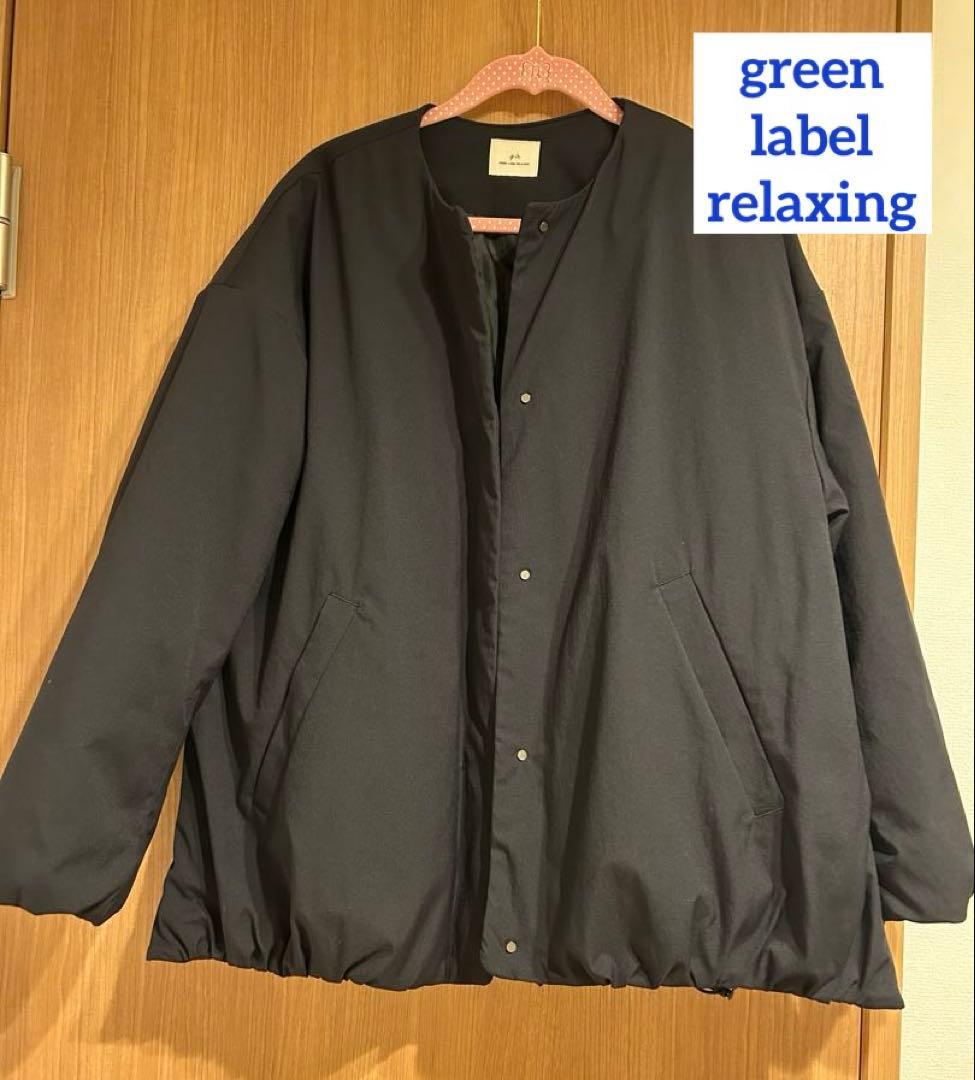 【s様】green label relaxing パフィーノーカラーブルゾン