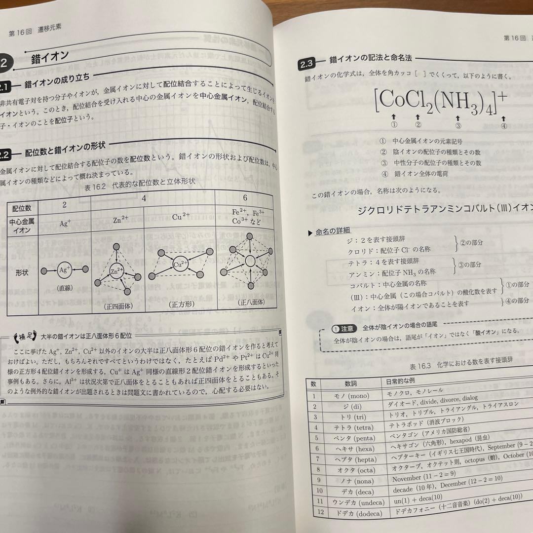 鉄緑会　高3 化学発展講座 上下巻セット 2023年版