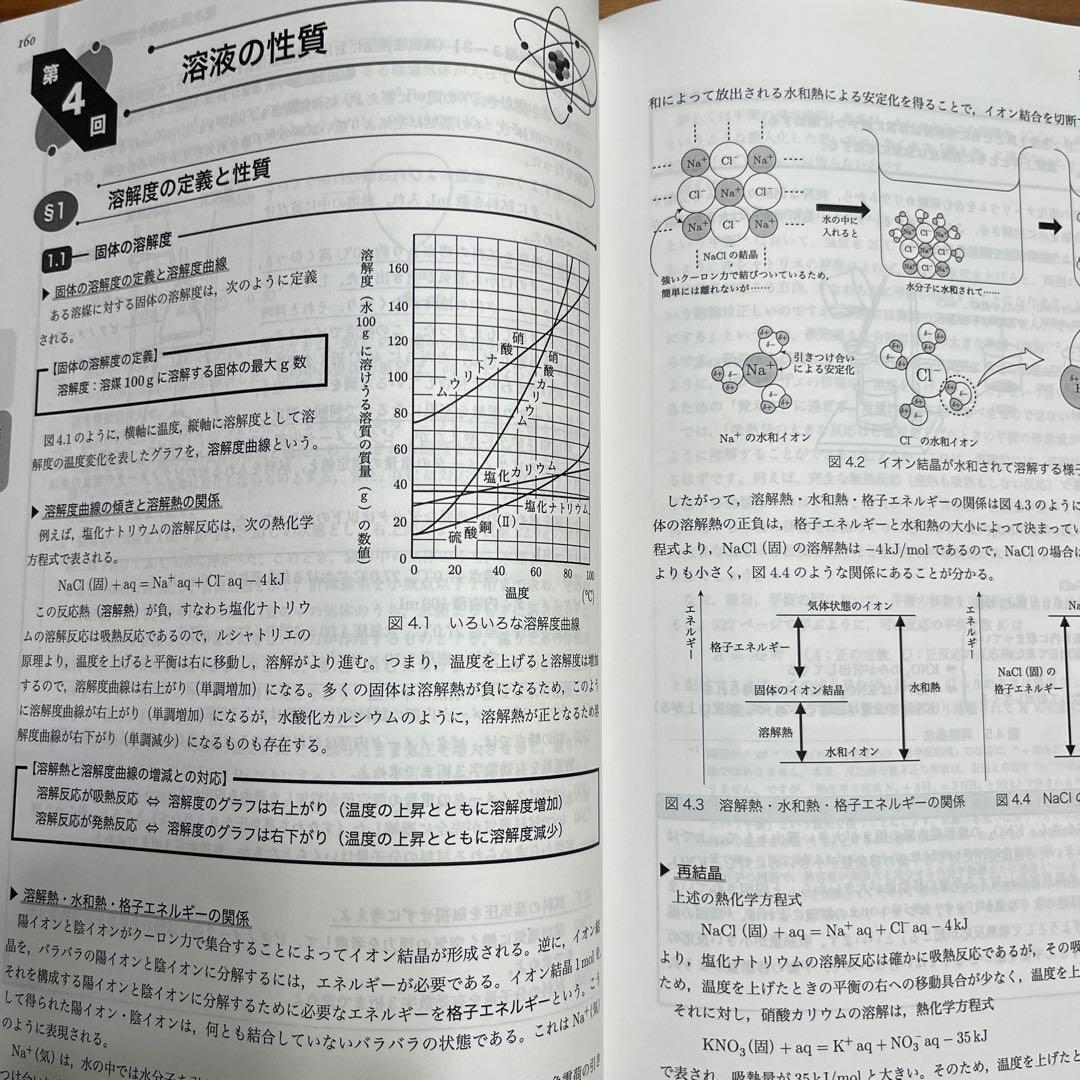鉄緑会　高3 化学発展講座 上下巻セット 2023年版