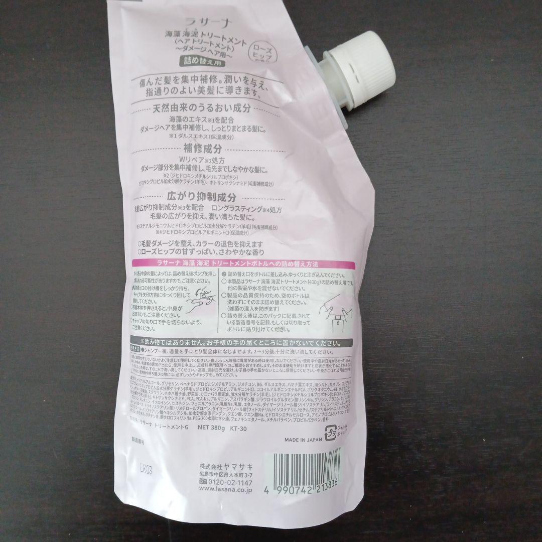 ラ サーナ 海藻 海泥 トリートメント 380g 3個