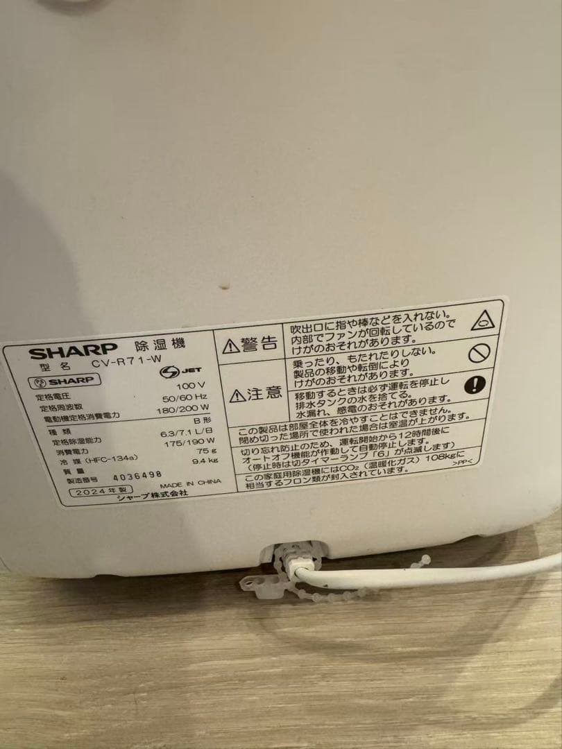 SHARP 除湿機 CV-R71-W 2024年製