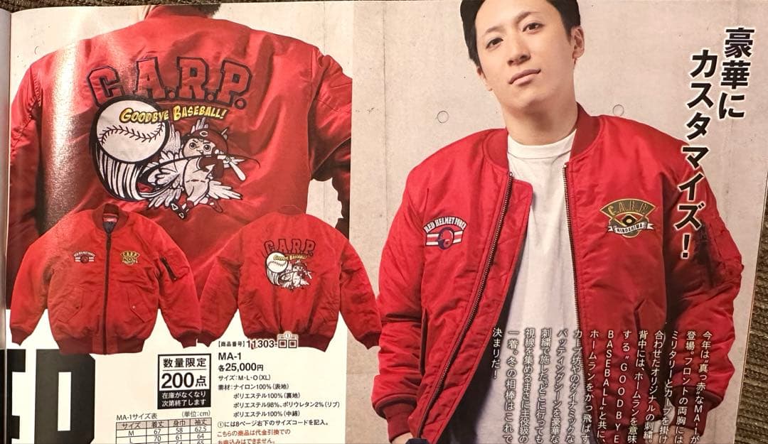 【限定品】カープ　MA-1 2026 Mサイズ