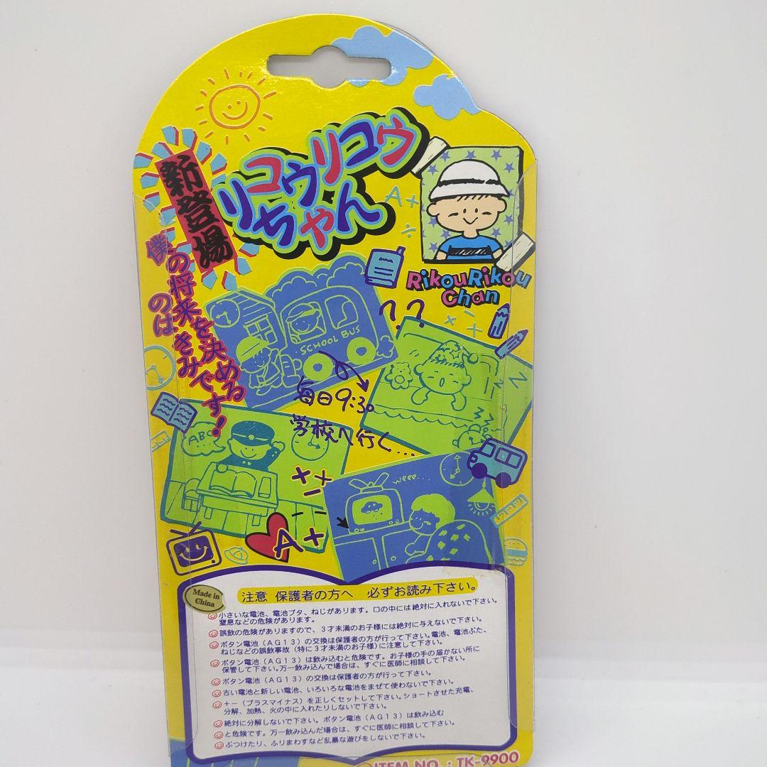 【レア】リコウリコウちゃん　レッド　携帯ゲーム　平成レトロ