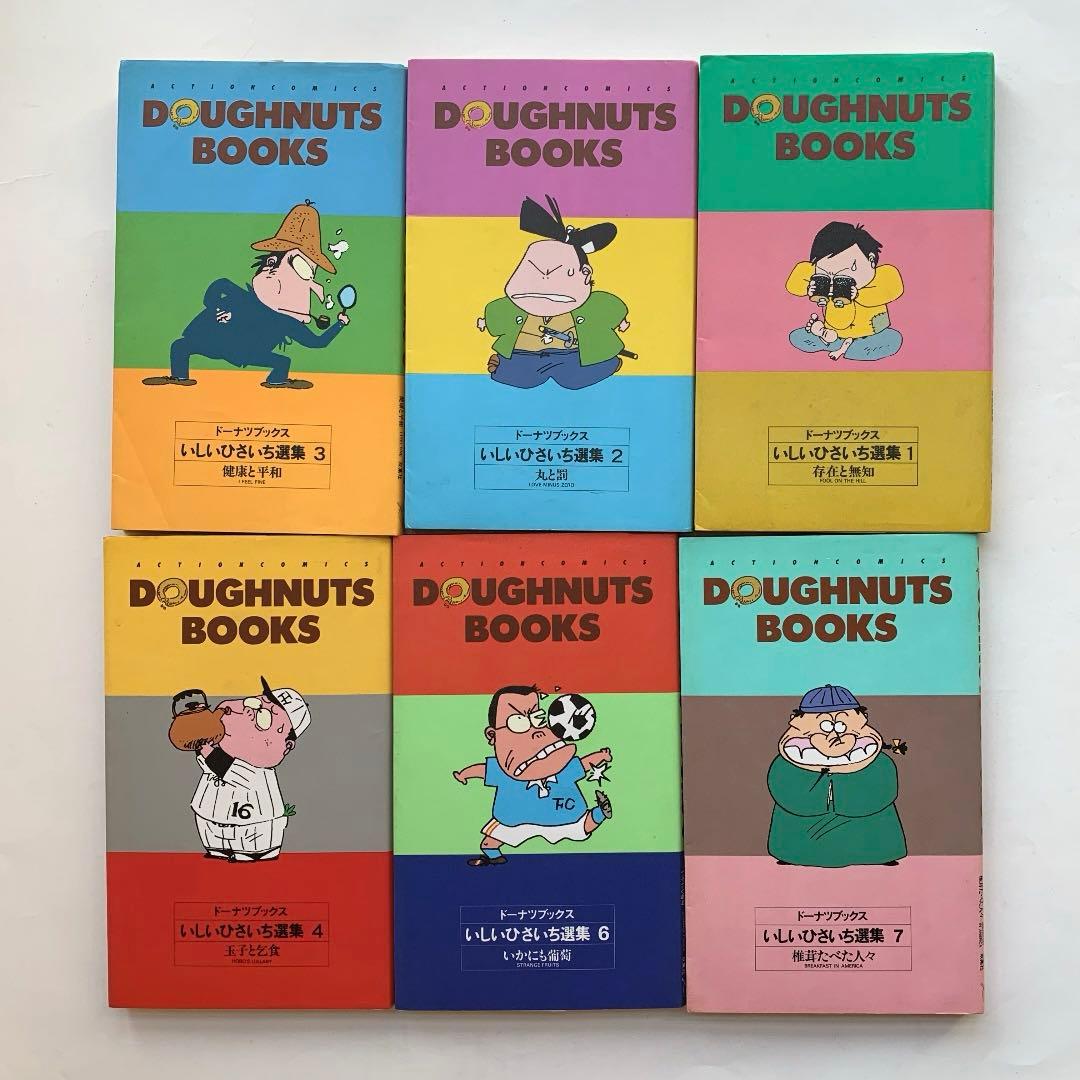 いしいひさいち　片山まさゆき　漫画本