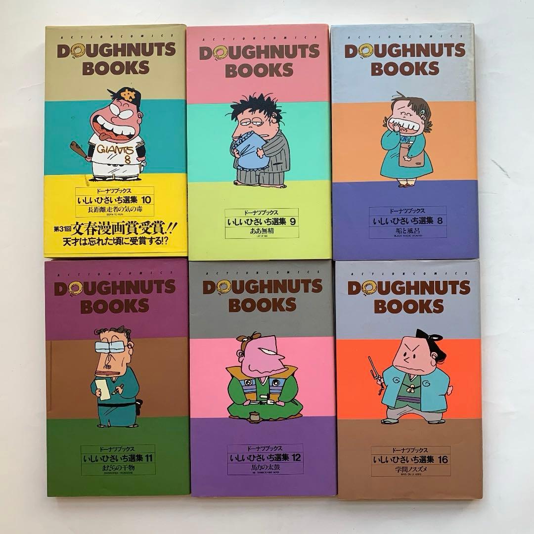 いしいひさいち　片山まさゆき　漫画本