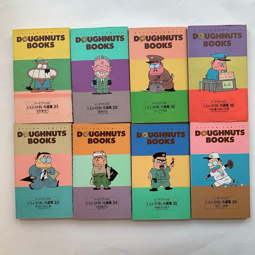 いしいひさいち　片山まさゆき　漫画本