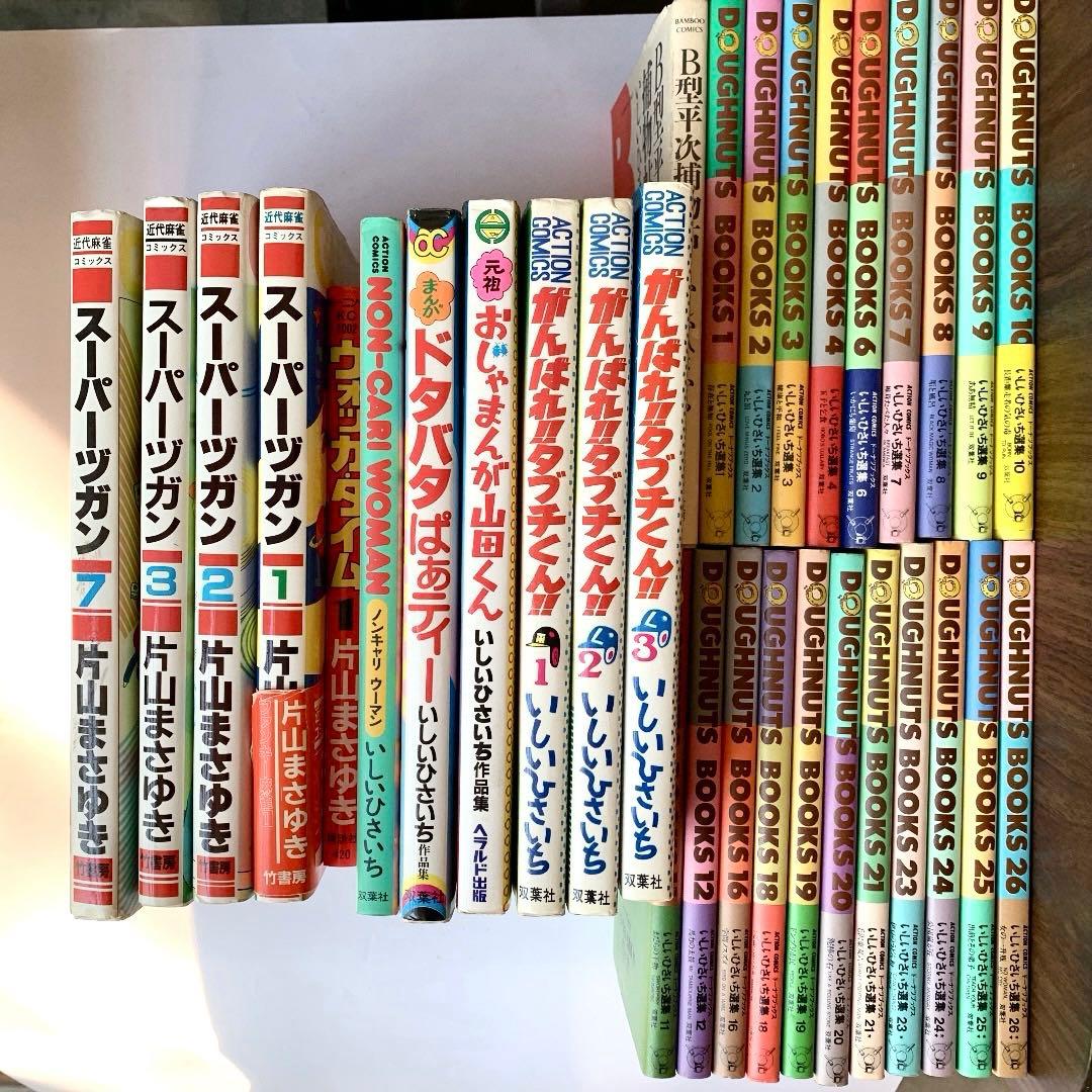 いしいひさいち　片山まさゆき　漫画本