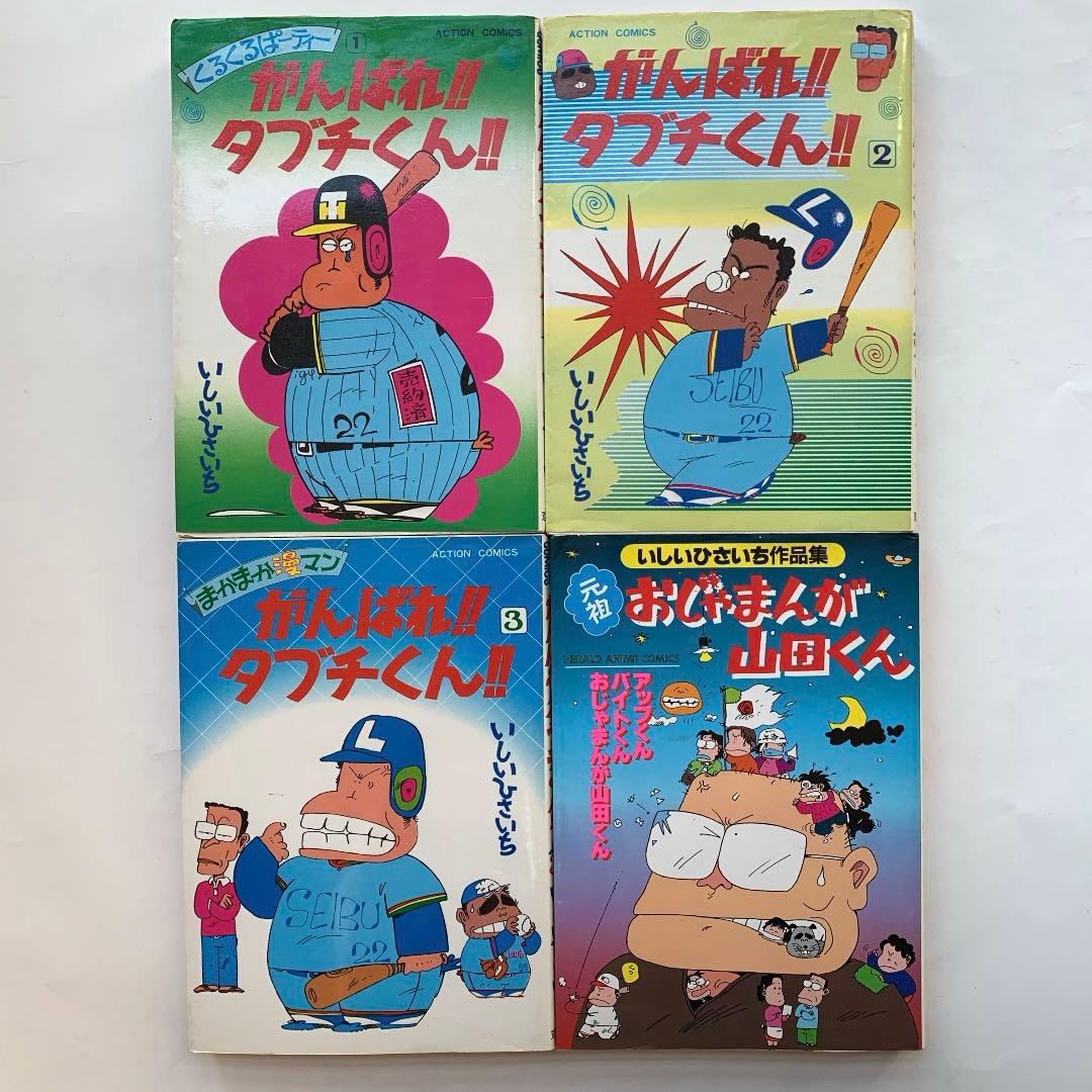 いしいひさいち　片山まさゆき　漫画本