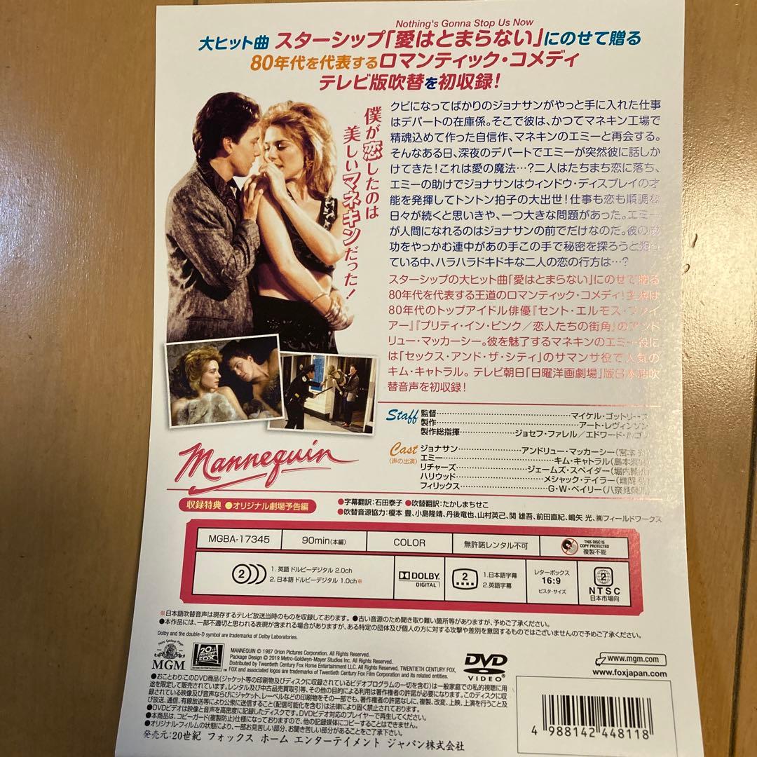 映画 マネキン DVD　【美品】