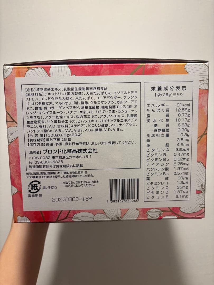 ENZYME FLORA 酵素サプリメント 60包