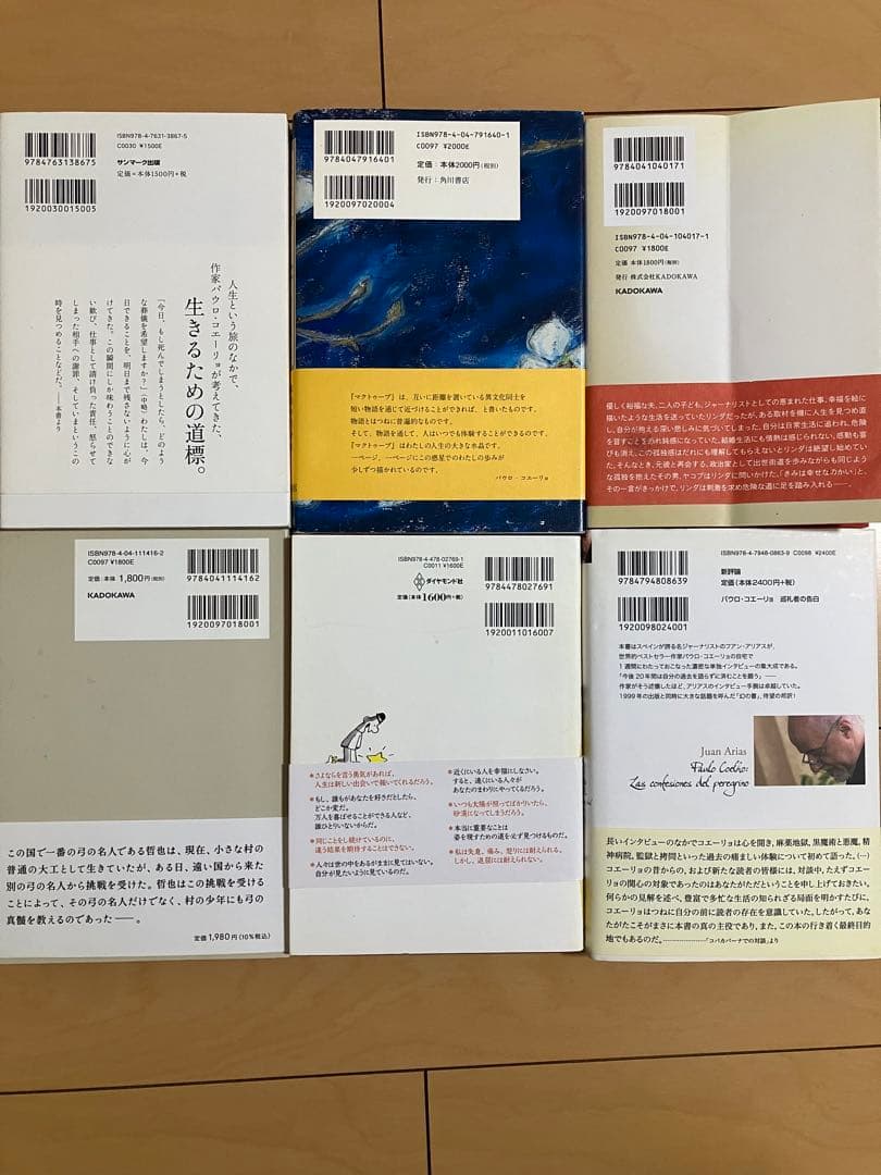 パウロコエーリョ　18冊セット