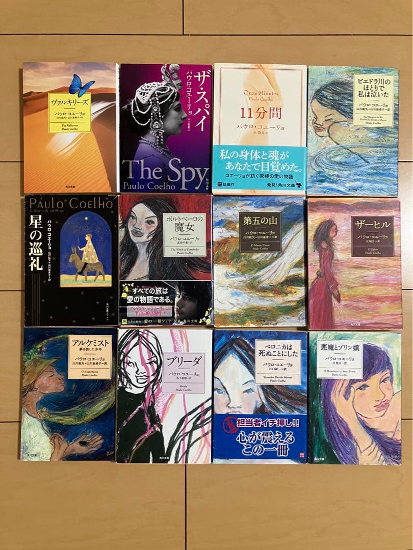 パウロコエーリョ　18冊セット