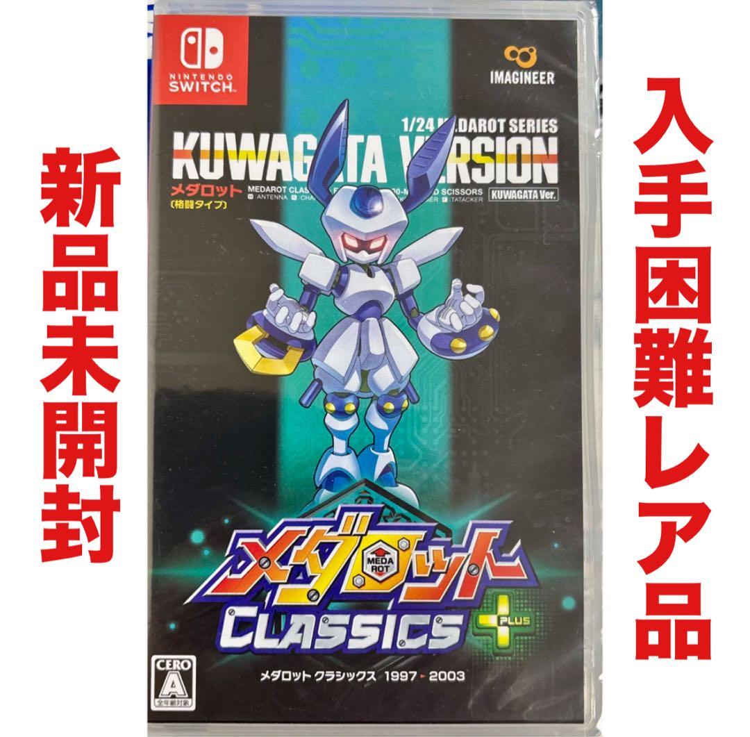 メダロット クラシックス クワガタ バージョン 任天堂 Switch ソフト