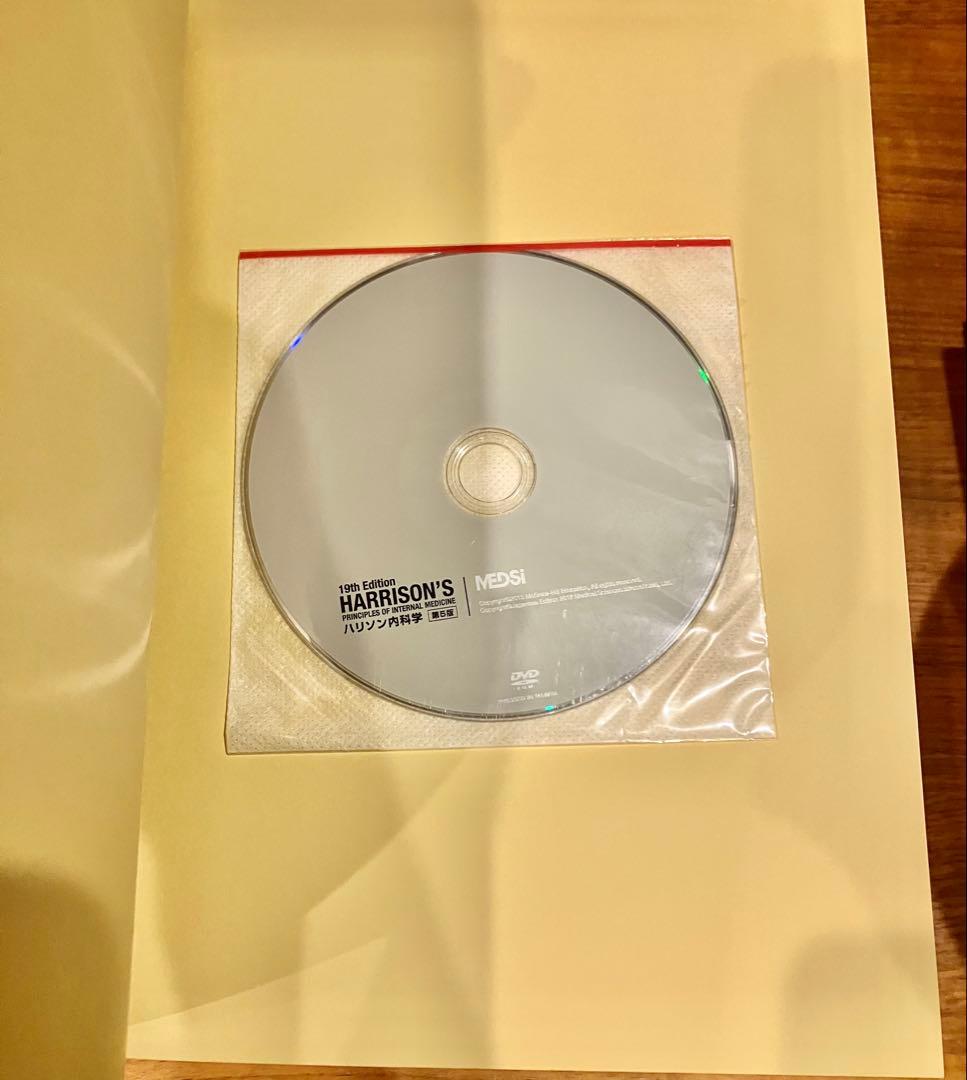 ハリソン内科学 第5版 DVD付き