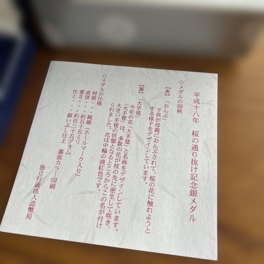 桜の通り抜け記念銀メダル　平成18年　純銀　造幣局