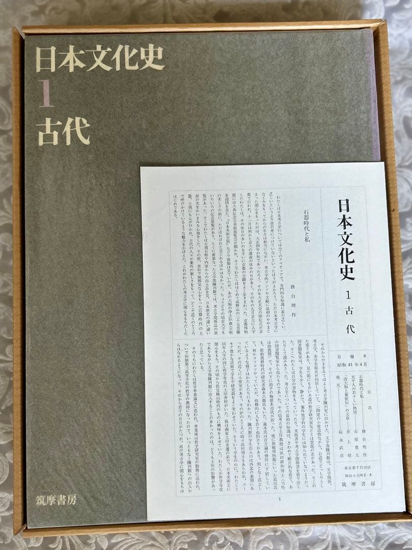 日本文化史　全8巻　筑摩書房