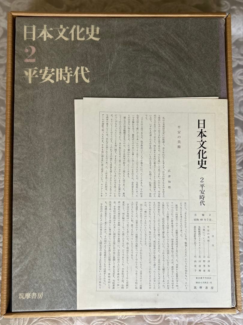 日本文化史　全8巻　筑摩書房
