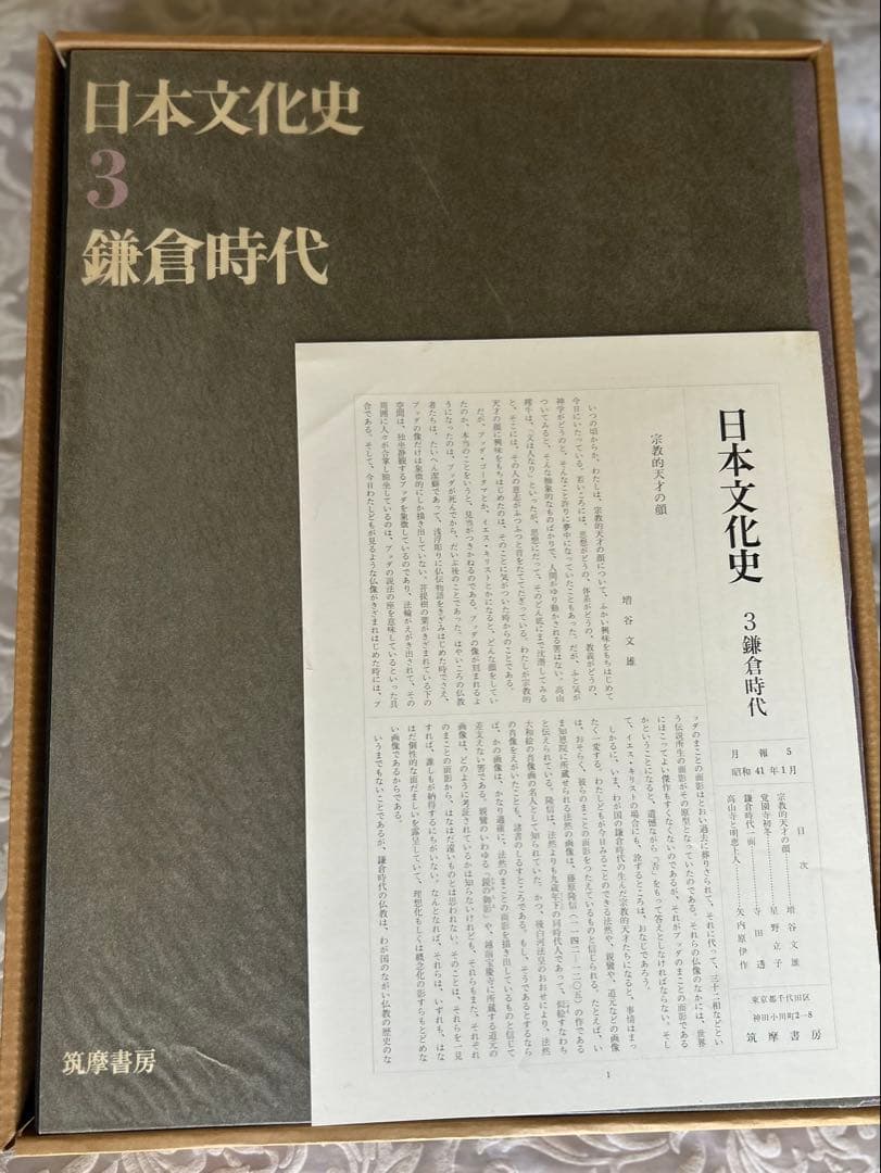 日本文化史　全8巻　筑摩書房