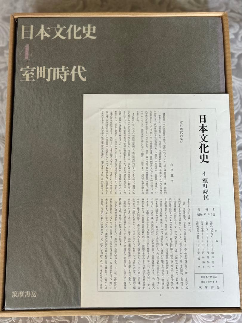 日本文化史　全8巻　筑摩書房