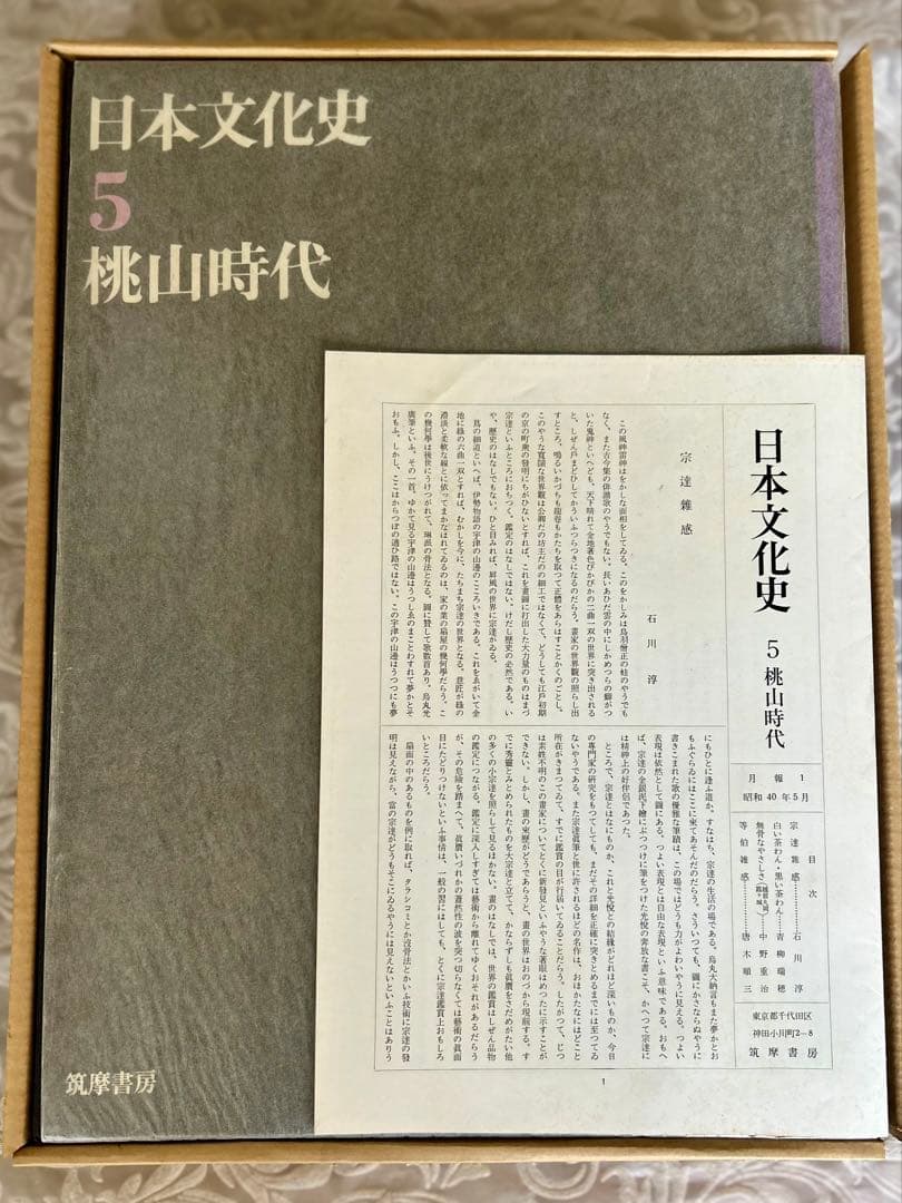 日本文化史　全8巻　筑摩書房