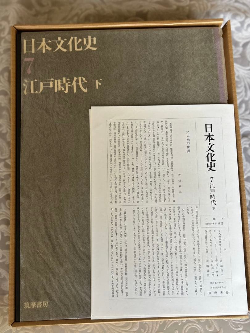 日本文化史　全8巻　筑摩書房