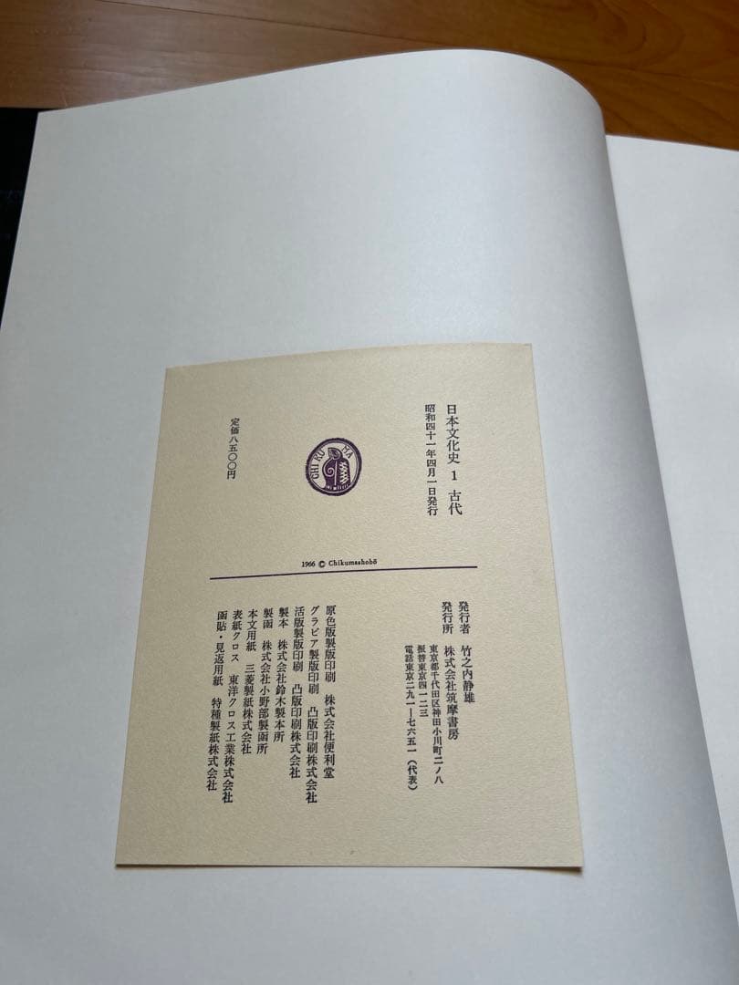 日本文化史　全8巻　筑摩書房