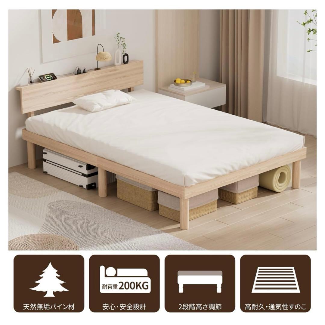 ベッドフレーム セミダブル 2口コンセント 天然木 すのこ ベット 北欧パイン材