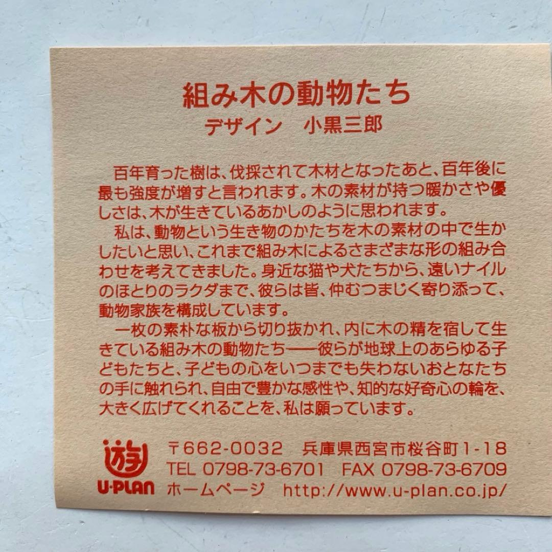 十二支　干支　組み木　小黒三郎　置物