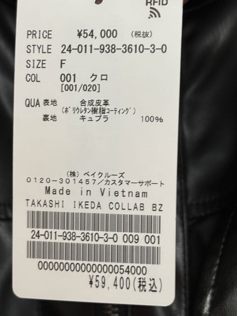 VERMEIL par iena TAKASHI IKEDA ブルゾン